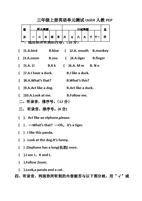 三年级上册英语单元测试Unit4人教PEP