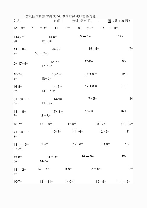 幼儿园大班数学测加减法口算练习题