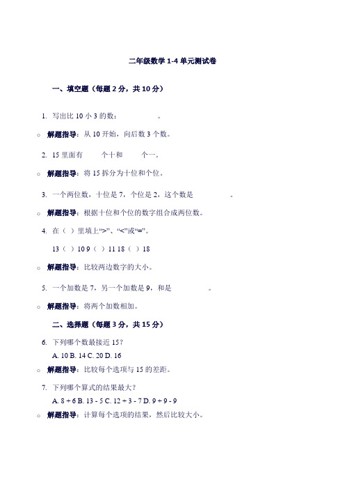 二年级数学1_4单元测试卷