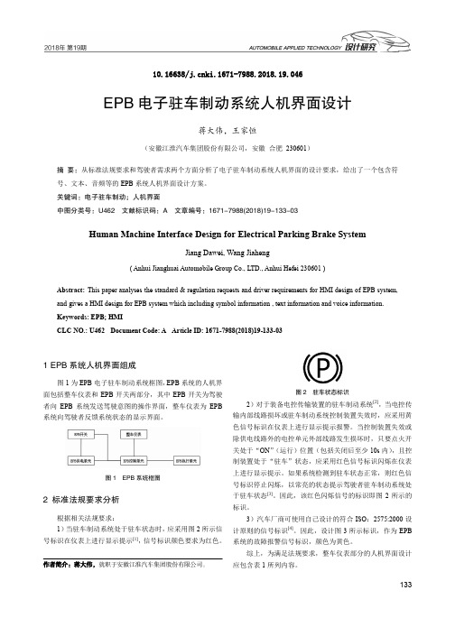 EPB电子驻车制动系统人机界面设计