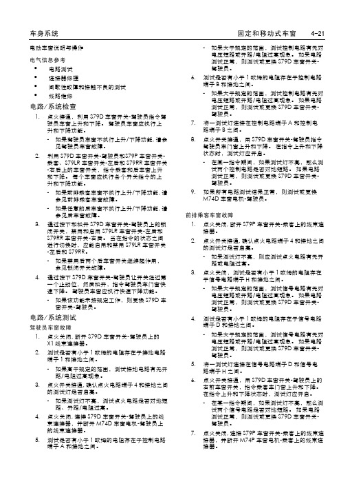 09款新君威维修手册15-湖南万通