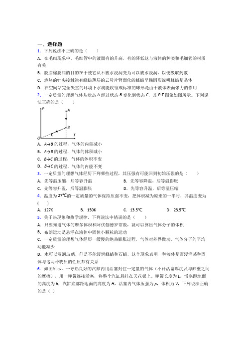 2021年高中物理选修三第二章《气体,固体和液体》知识点总结(提高培优)