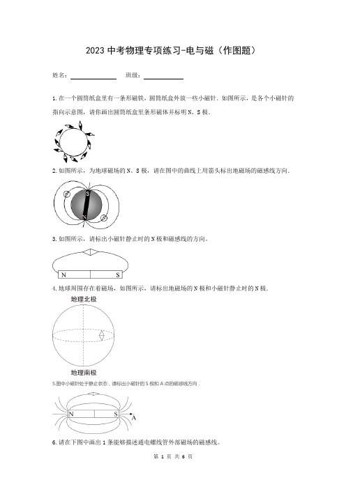 2023中考物理专项练习-电与磁(作图题)