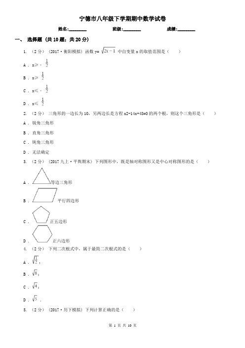 宁德市八年级下学期期中数学试卷