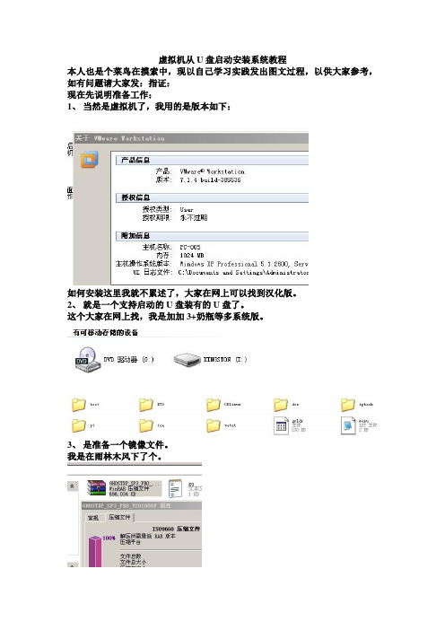 虚拟机Wmware从U盘启动PE安装ghost系统教程