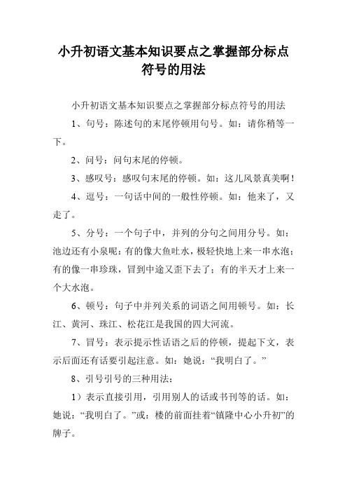 小升初语文基本知识要点之掌握部分标点符号的用法