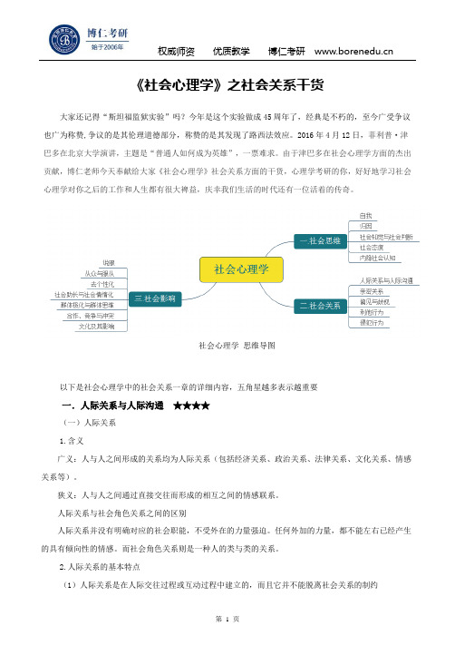 《社会心理学》之社会关系干货