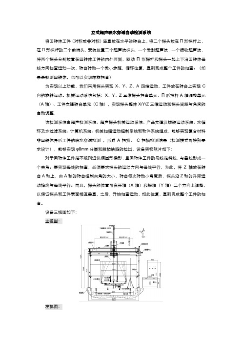 立式超声喷水穿透自动检测系统的介绍