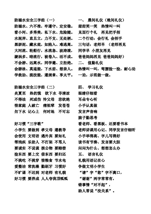 防溺水安全三字经