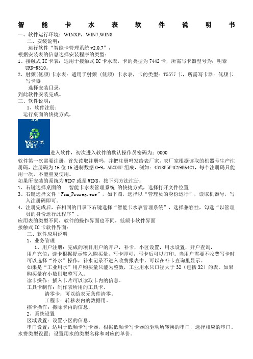 智能卡水表管理系统软件说明书DOC