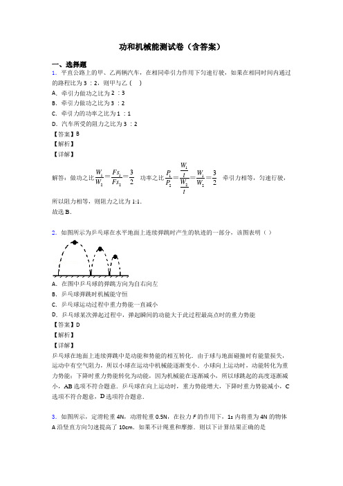 功和机械能测试卷(含答案)