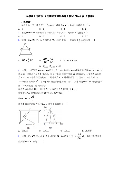 九年级上册数学 全册期末复习试卷综合测试(Word版 含答案)