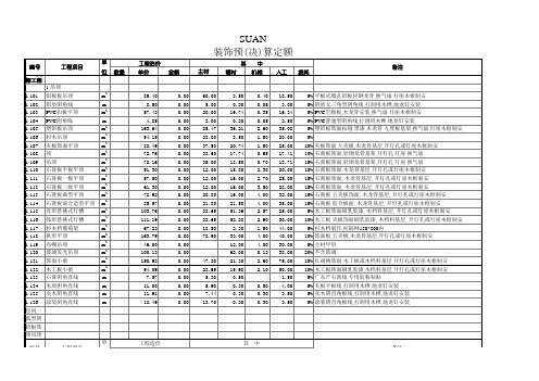 家装主材明细表(新)