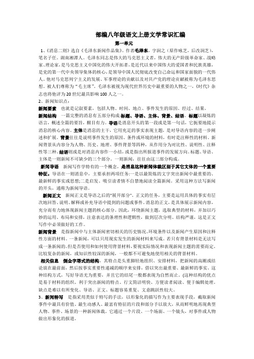 统编八年级语文上册文学常识汇编