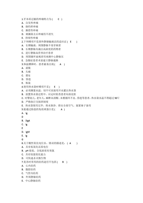 2014年护理资格知识：牙本质过敏的疼痛特点理论考试试题及答案