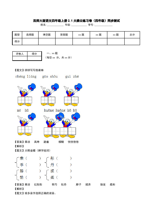 西师大版语文四年级上册2.1火烧云练习卷(四年级)同步测试.doc