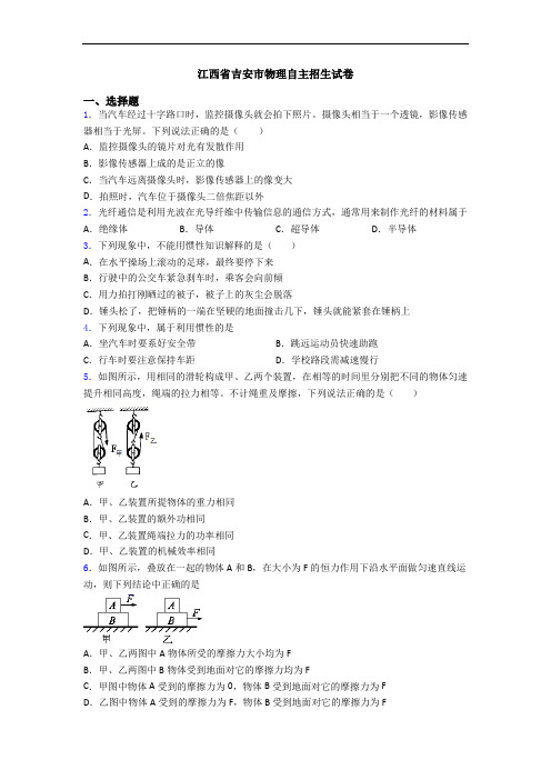 江西省吉安市物理自主招生试卷