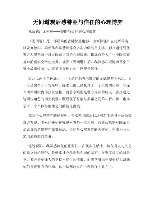 无间道观后感警匪与信任的心理博弈