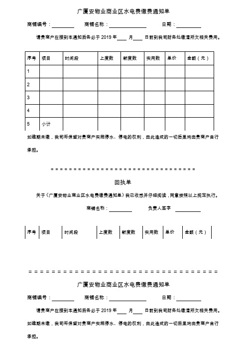 02-商业区水电费缴费通知单