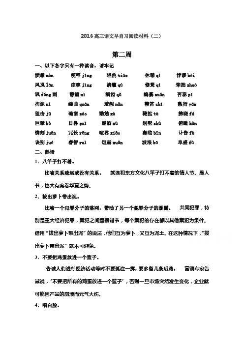 高三语文早自习阅读材料(二) Word版含答案 (1)