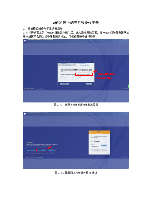 AMEQP网上阅卷系统操作手册
