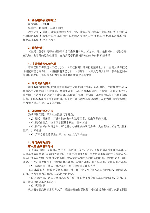 《金属工艺学》学习指南