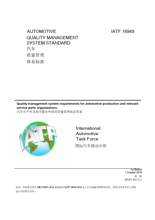 IATF 16949汽车质量管理体系标准(第一版)中文版