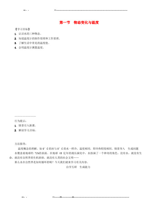 八年级物理上册第5章物态变化第1节物态变化与温度学案(新版)教科版(优选.)