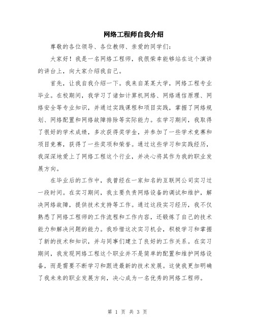 网络工程师自我介绍