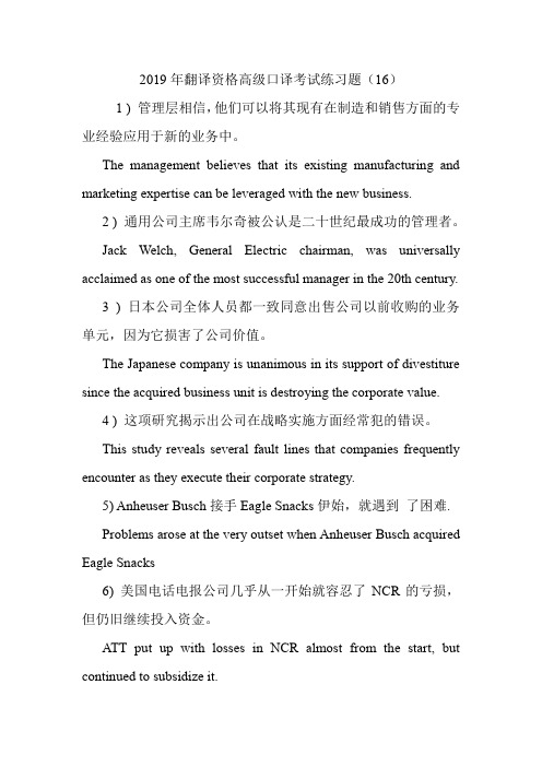 翻译资格高级口译考试练习题(16).doc