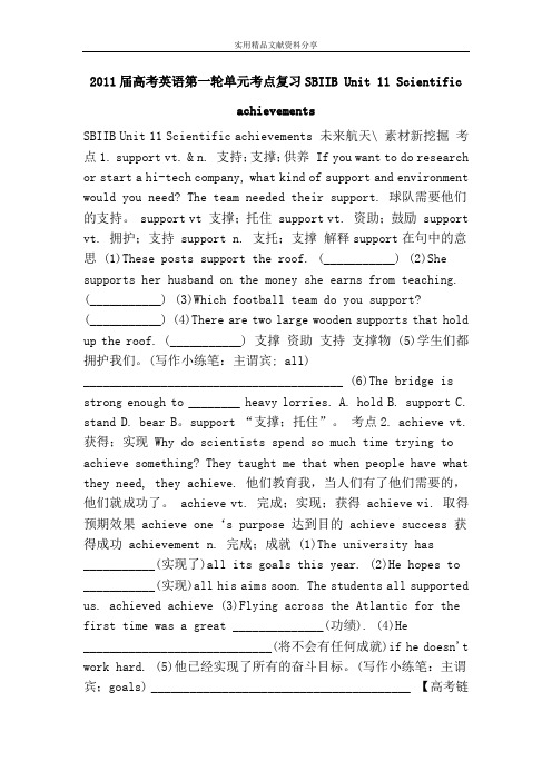 高考英语考点复习SBIIB Unit 11 Scientific achievements