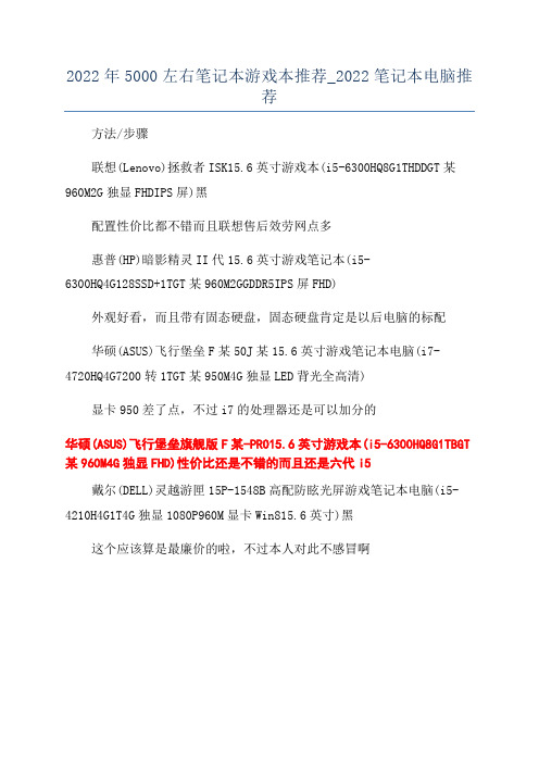 2022年5000左右笔记本游戏本推荐_2022笔记本电脑推荐