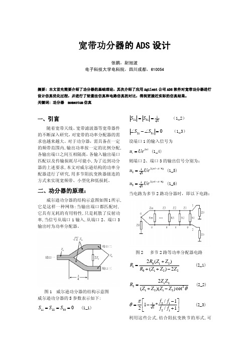 二功分器的原理