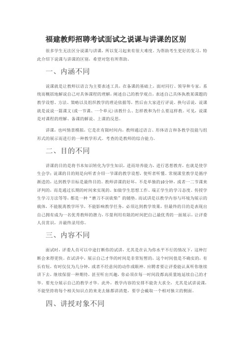 福建教师招聘考试面试之说课与讲课的区别