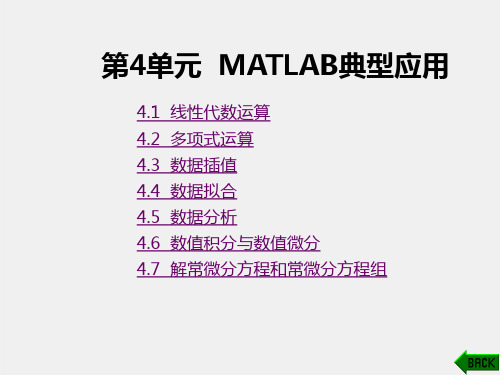 《MATLAB实践教程》课件第4章