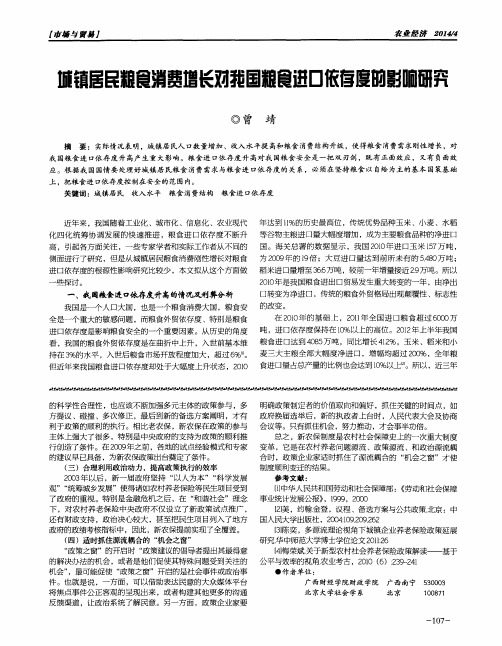 城镇居民粮食消费增长对我国粮食进口依存度的影响研究