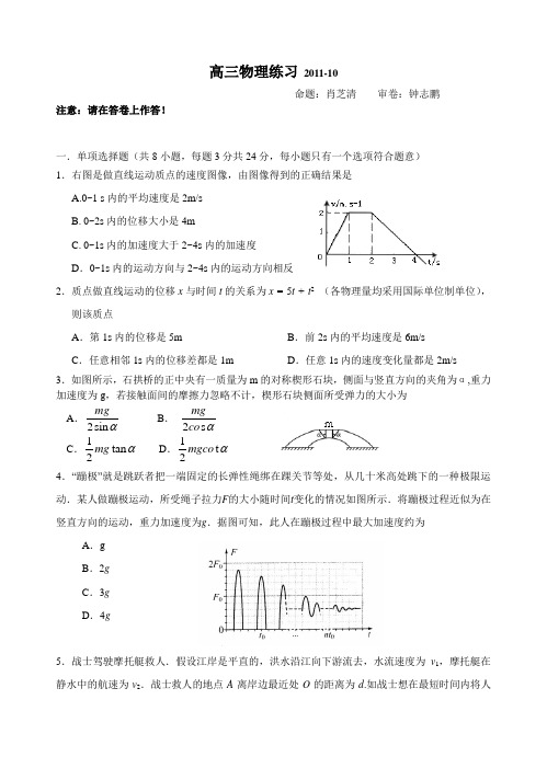 江苏省无锡市玉祁高中2012届高三10月练习物理试题