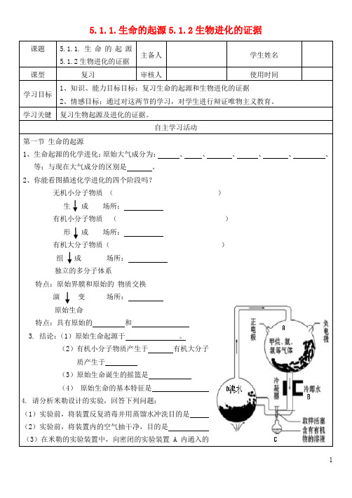 八年级生物下册 5.1.15.1.2生物进化的证据复习导学案(无答案)(新版)济南版