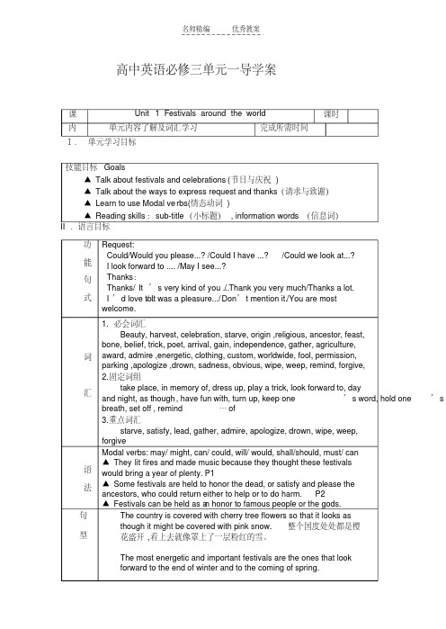 最新新人教版高中模块三第一单元导学案电子教案