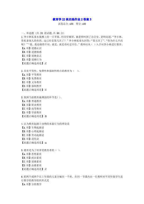 东北师范-教育学2022年秋学期在线作业2-[学习资料]-答案3