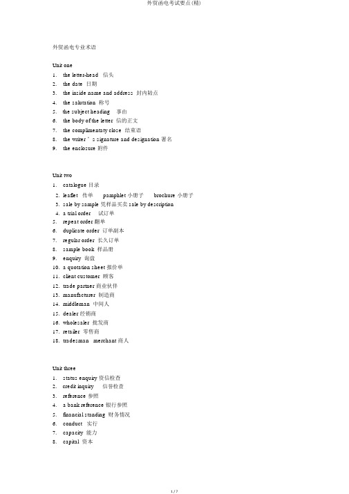 外贸函电考试重点(精)