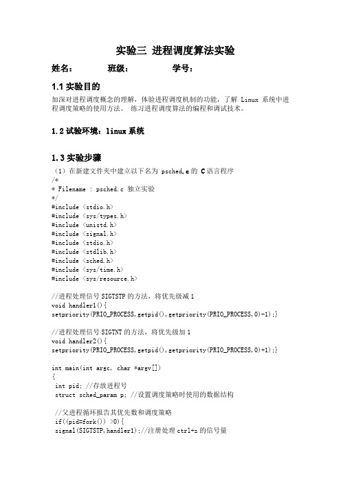 山东大学软件工程OS实验3实验报告