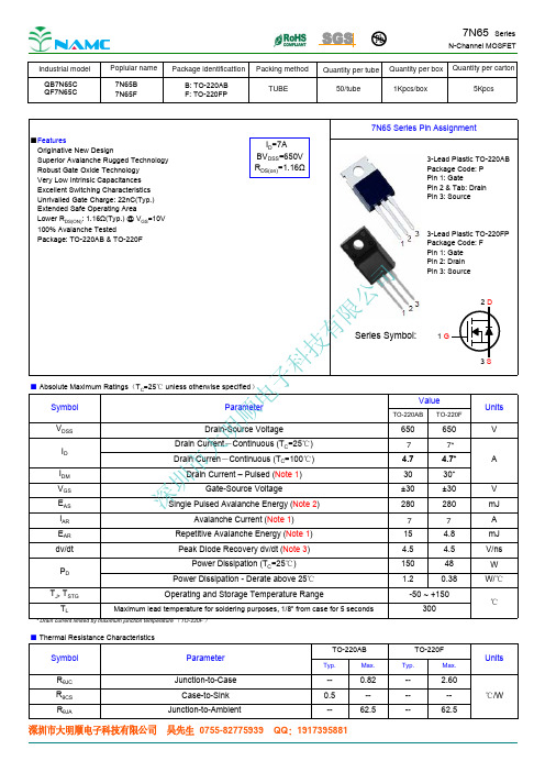 7N65中文资料