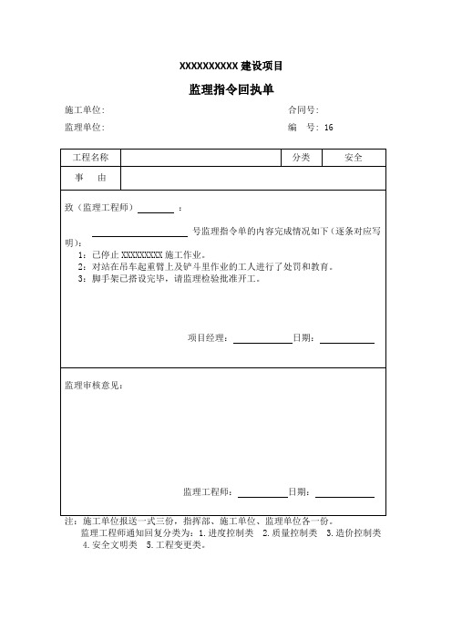 监理指令回执单