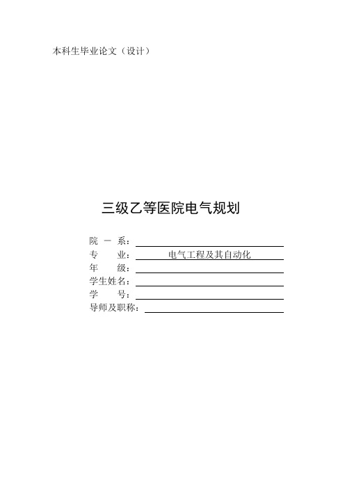 三级乙等医院电气规划