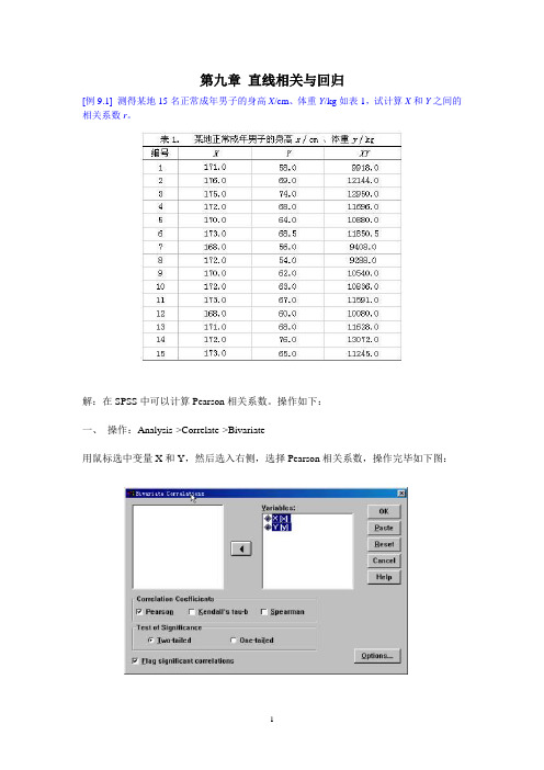 第九章 直线相关与回归