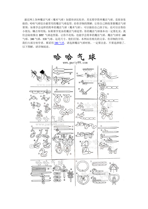 哈哈气球教你做魔法气球(魔术气球)