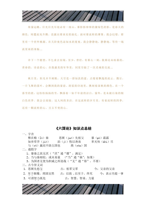 精品文档【高考第三轮复习】六国论知识点总结