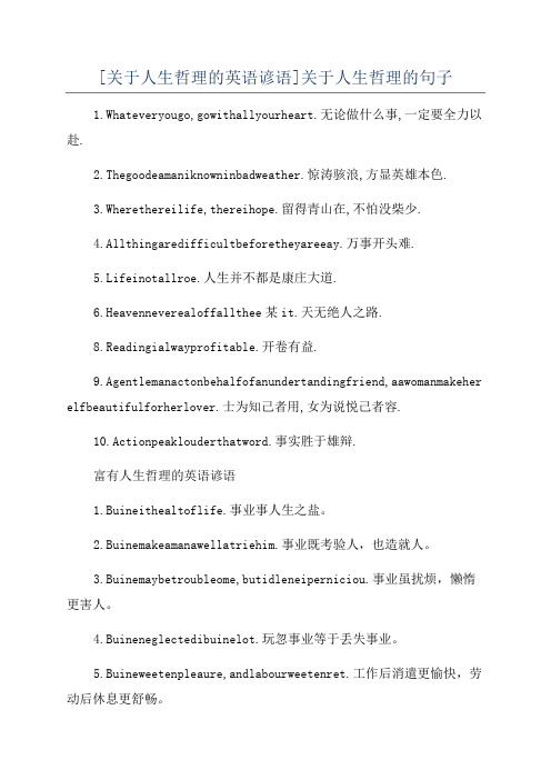 [关于人生哲理的英语谚语]关于人生哲理的句子