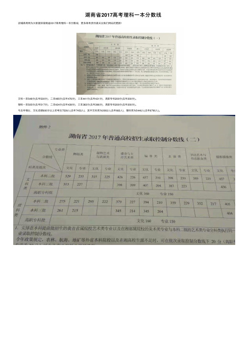 湖南省2017高考理科一本分数线